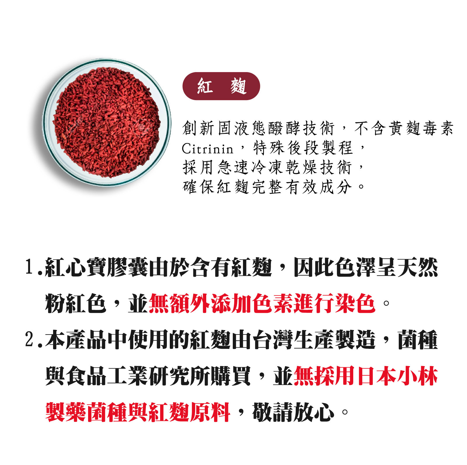 紅麴非日本小林
  製藥菌種與紅麴原料